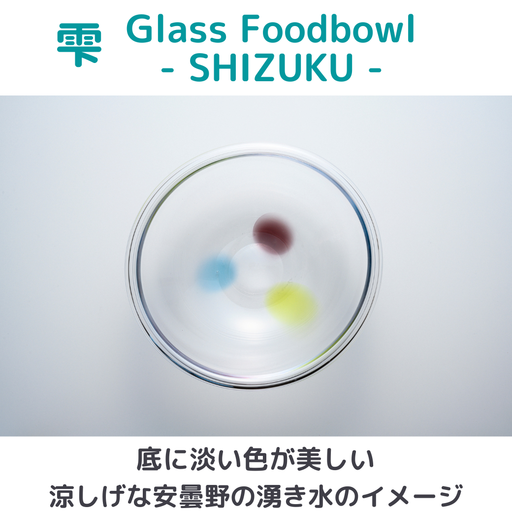 【限定販売】ガラスの器/Glass Foodbowl/雫 -SHIZUKU-　フードボウル　犬ごはん　フレブル 6,480円