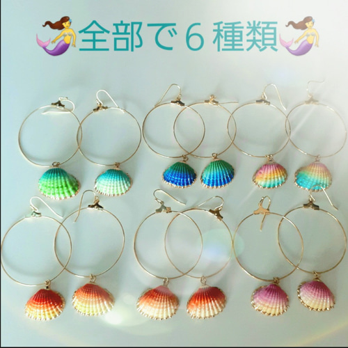 送料無料！！海を感じるシェルピアス(オレンジ×イエローグラデーション  