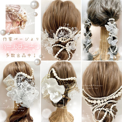 成人式 ❤︎パール髪飾り❤︎ 袴　ウェディングヘア　結婚式　和装　七五三　振袖　色打掛　白無垢　ショートパール 9枚目の画像