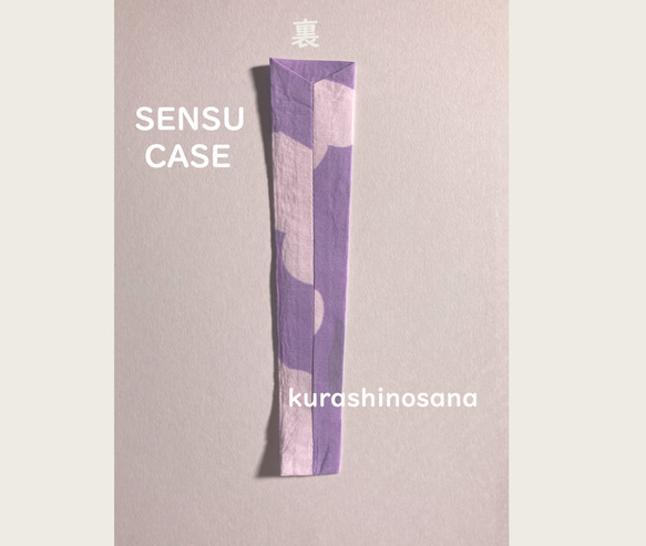 SENSUCASE・扇子ケース・涼感・オリジナルプリント・綿・布・ケース・送料無料 2枚目の画像