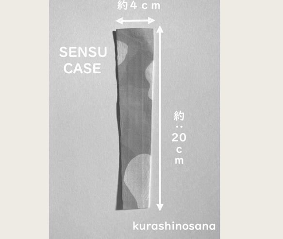 SENSUCASE・扇子ケース・涼感・オリジナルプリント・綿・布・ケース・送料無料 4枚目の画像