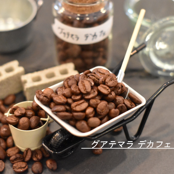 【コーヒー教材プレゼント付・送料無料】デカフェ　グアテマラ　100g　ウォータープロセス　カフェインレスコーヒー豆 2枚目の画像