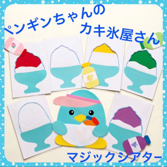 ☆オーダー受付中☆動物かき氷セット☆ペンギン☆くま☆ダイカット