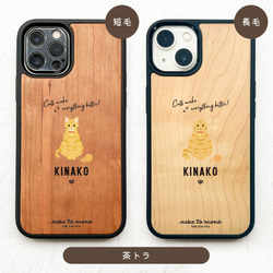 【名入れ可能】トラ猫 (正面) 衝撃吸収タイプ 木製 iPhoneケース 2枚目の画像