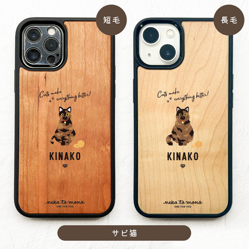 名入れ可能】三毛猫 ・サビ猫 (正面) 衝撃吸収タイプ 木製 iPhone
