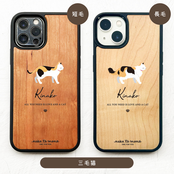 【名入れ可能】三毛猫 ・サビ猫 (横向き) 衝撃吸収タイプ 木製 iPhoneケース 1枚目の画像