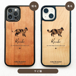 【名入れ可能】三毛猫 ・サビ猫 (横向き) 衝撃吸収タイプ 木製 iPhoneケース 2枚目の画像