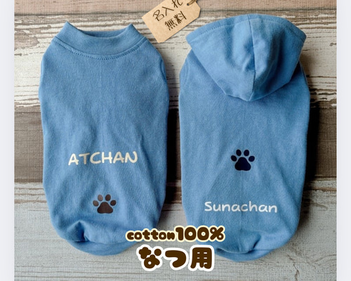 夏用❣️【ブルー】犬服・名入れ無料・普通犬・ダックス・フレブル