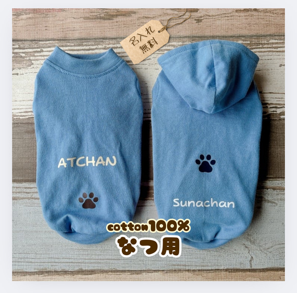 ハンドメイドフレブル服no. 夏用❣️【ブルー】犬服・名入れ無料・普通犬・ダックス