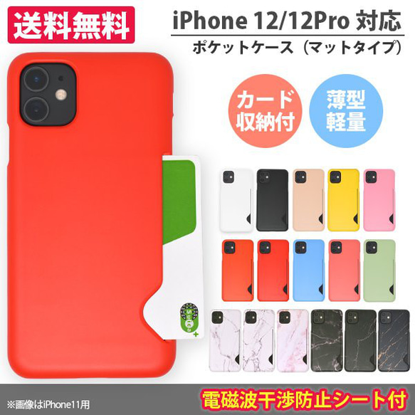 送料無料 カード収納 スマホケース iPhone 12/12Pro シンプル 軽量 薄型 衝撃吸収 タフ 便利 カバー 1枚目の画像