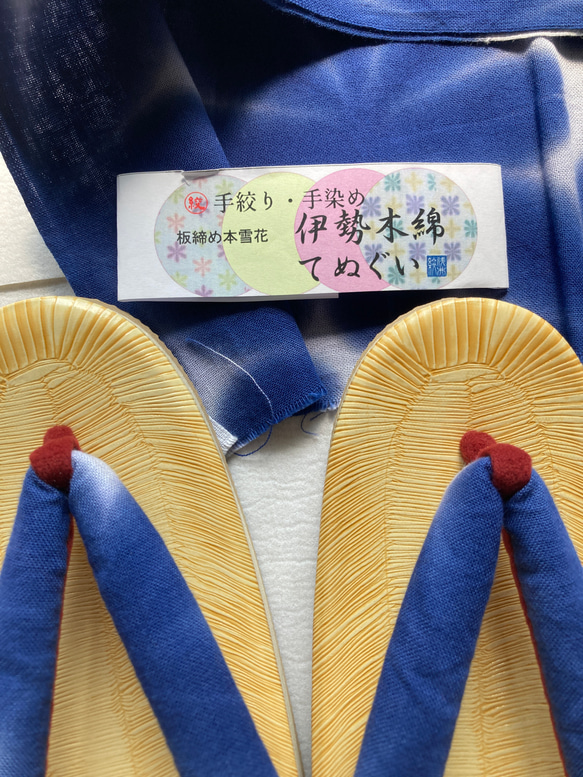 名古屋伝統産業鼻緒ソフト仕立て付きEVA草履フリーサイズと有松絞り柄伊勢木綿手ぬぐい　セット 7枚目の画像