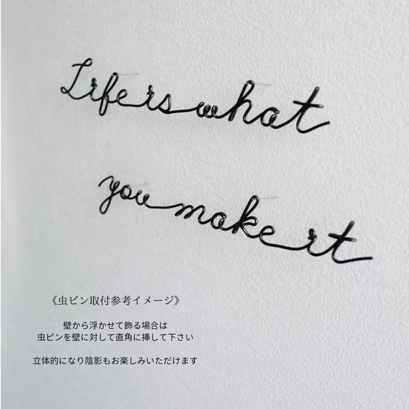 「人生は自分でつくるもの」(虫ピン付属) 名言 ワイヤーレタリング ワイヤーアート ワイヤークラフト ウォールデコ 6枚目の画像