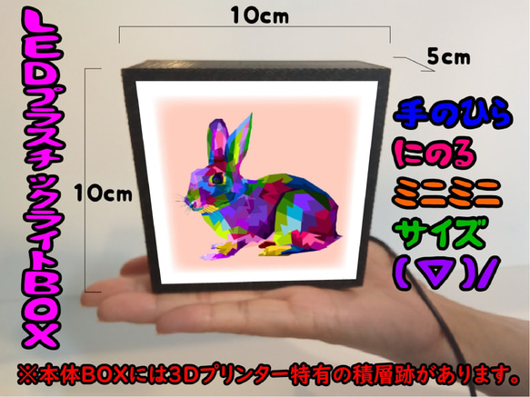 兎 うさぎ ウサギ rabbit ペット ミニチュア サイン ランプ デスクトップ 看板 置物 雑貨 ライトBOXミニ 1枚目の画像