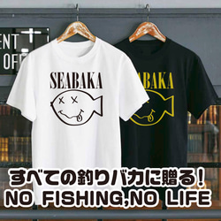 送料無料 釣り シーバス ブラックバス ルアー 釣りバカ 釣りガール 釣りファッション バンドT SEABAKA 1枚目の画像