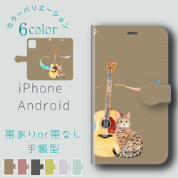 猫とギター＊帯あり・帯無し＊名入れ＊iphone・Android＊ ほぼ全機種・手帳型【ベンガル】 1枚目の画像