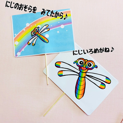 【確認用】保育教材 ペープサート(とんぼのめがね) トンボのメガネ」の歌に合わせて楽しめるペープサートです