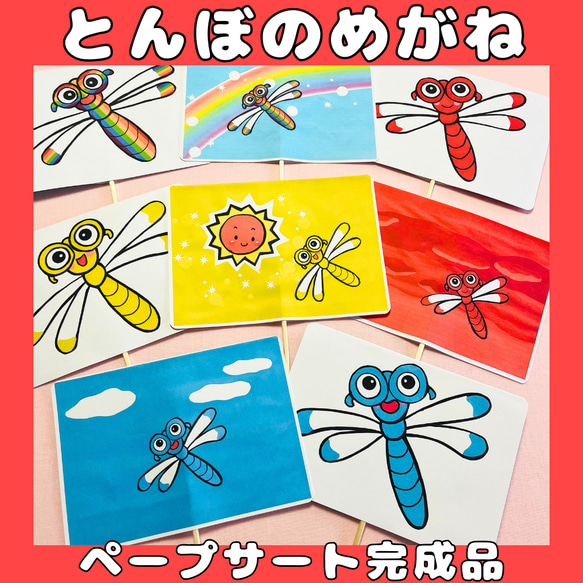 Amazon.co.jp: 《カラーコピー素材》とんぼのめがね保育教材