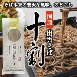 出雲そば 十割 乾麺 国産 4人前 送料無料 乾そば 乾めん 保存食 常備食 メール便 24102 2枚目の画像