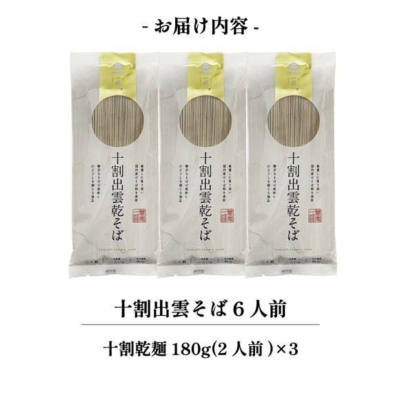 出雲そば 十割 乾麺 国産 6人前 送料無料 乾そば 乾めん 保存食 常備食 メール便 24103 12枚目の画像