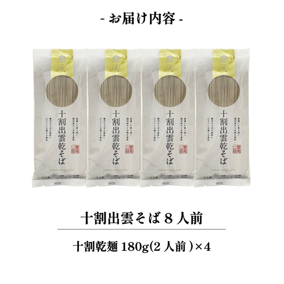 出雲そば 十割 乾麺 国産 8人前 送料無料 乾そば 乾めん 保存食 常備食 メール便 24104 12枚目の画像