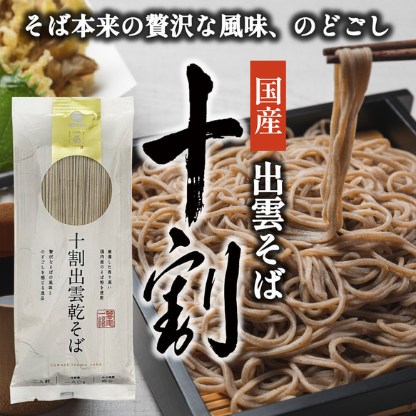 出雲そば 十割 乾麺 国産 4人前 つゆ付き 送料無料 乾そば 乾めん 保存食 常備食 メール便 2412 2枚目の画像