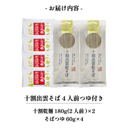 出雲そば 十割 乾麺 国産 4人前 つゆ付き 送料無料 乾そば 乾めん 保存食 常備食 メール便 2412 13枚目の画像