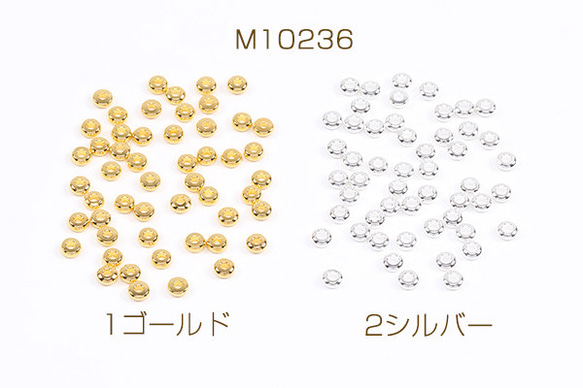 M10236-2  150個  メタルビーズ コイン型 3mm  3X（50ヶ） 1枚目の画像