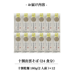 出雲そば 十割 乾麺 国産 24人前 乾そば 乾めん お徳用 保存食 常備食 非常食 241012 12枚目の画像