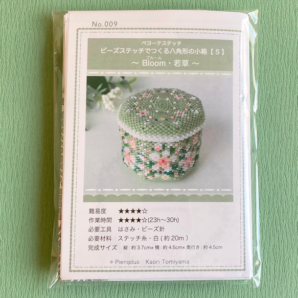 【ビーズ キット 送料無料】八角形の小箱＜S＞ 〜Bloom・若草〜/ペヨーテステッチ ビーズステッチ 小物入れ 3枚目の画像