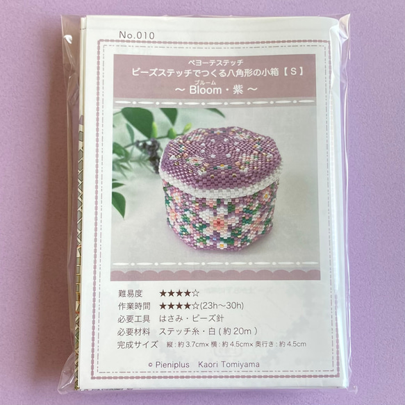 【ビーズ キット 送料無料】八角形の小箱＜S＞ 〜Bloom・紫〜/ペヨーテステッチ ビーズステッチ 小物入れ 3枚目の画像