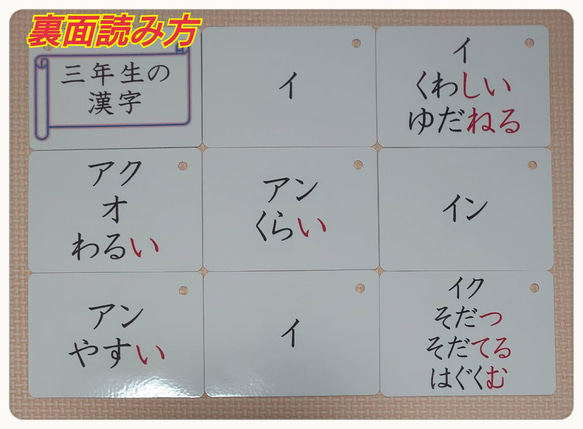 【新品】三年生の漢字カード　２００字　ラミネート加工　チャック付収納袋 2枚目の画像