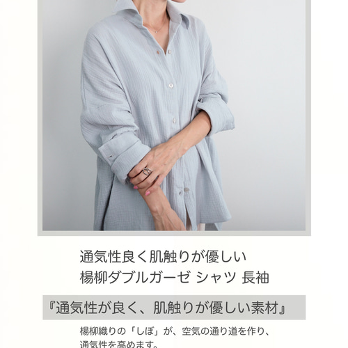 通気性良く肌触りが優しい✨楊柳ダブルガーゼ シャツ 長袖