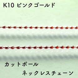 楕円カットボール 10金ネックレスチェーン　ピンクゴールド【K10PG】幅0.8㎜　長さ40㎝・45㎝（調整スライド付） 1枚目の画像