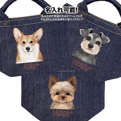犬のイラスト デニムバッグとポーチセット 犬種選べる オリジナルデニムトートバッグ 】 水彩画風イラスト 毛色60