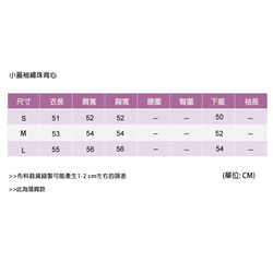 小蓋袖繡珠背心 第8張的照片