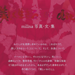 millna 言葉ばかりの写真集『美しく生きる・or・die』 2枚目の画像