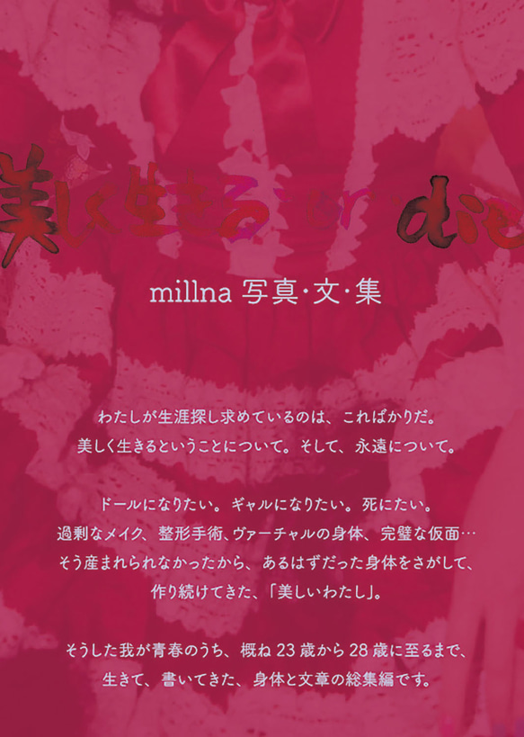 millna 言葉ばかりの写真集『美しく生きる・or・die』 2枚目の画像