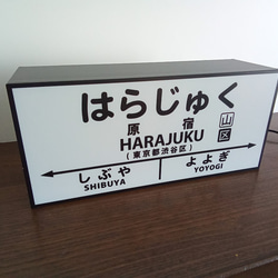 【他駅オーダー無料】鉄道 電車 汽車 原宿駅 駅名標 行先案内板 国鉄風 駅 ミニチュア 看板 置物 雑貨 ライトBOX 3枚目の画像