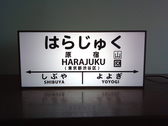 【他駅オーダー無料】鉄道 電車 汽車 原宿駅 駅名標 行先案内板 国鉄風 駅 ミニチュア 看板 置物 雑貨 ライトBOX 1枚目の画像