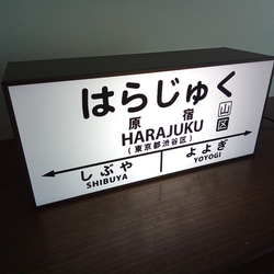 【他駅オーダー無料】鉄道 電車 汽車 原宿駅 駅名標 行先案内板 国鉄風 駅 ミニチュア 看板 置物 雑貨 ライトBOX 2枚目の画像