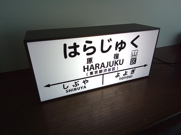 【他駅オーダー無料】鉄道 電車 汽車 原宿駅 駅名標 行先案内板 国鉄風 駅 ミニチュア 看板 置物 雑貨 ライトBOX 2枚目の画像