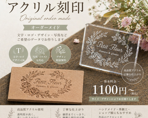 オーダーメイド アクリル刻印｜レザークラフト・ショップカード