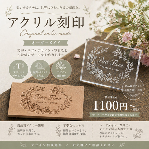 オーダーメイド アクリル刻印｜レザークラフト・ショップカード