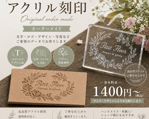 オーダーメイド アクリル刻印｜レザークラフト・ショップカード