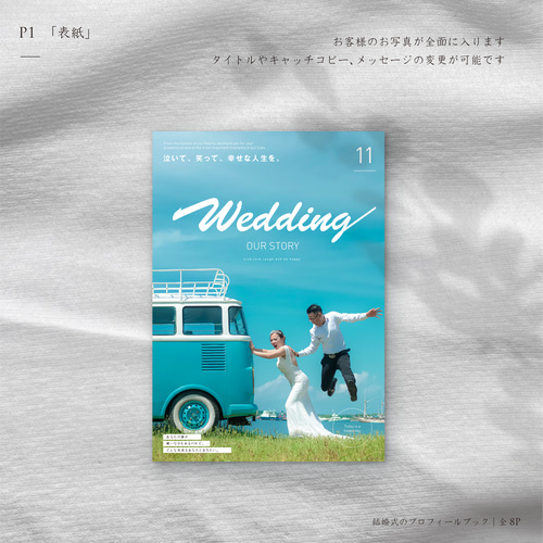 New] プロフィールブック《結婚式》［design番号84］（席次表or