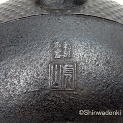 南部鉄器 鉄瓶 虎山作 鉄鉢形アラレ1.6L 内面素焼き・酸化被膜仕上 伝統的工芸品 ハンドメイド 9枚目の画像