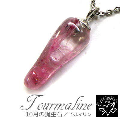 ネックレス トルマリン ピンクトルマリン 原石 ペンダント 10月 誕生石 天然石 レディース シルバー gn299