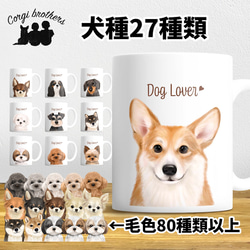 【 犬種選べる マグカップ 】　水彩画風イラスト 毛色60種類以上　うちの子　犬　ペット　プレゼント 1枚目の画像