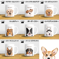 【 犬種選べる マグカップ 】　水彩画風イラスト 毛色60種類以上　うちの子　犬　ペット　プレゼント 10枚目の画像