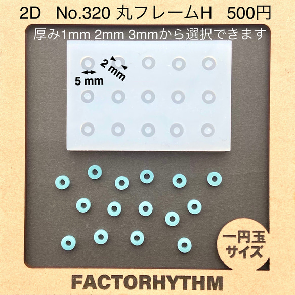 No.320 丸フレームH【シリコンモールド レジン モールド 丸 フレーム】 1枚目の画像